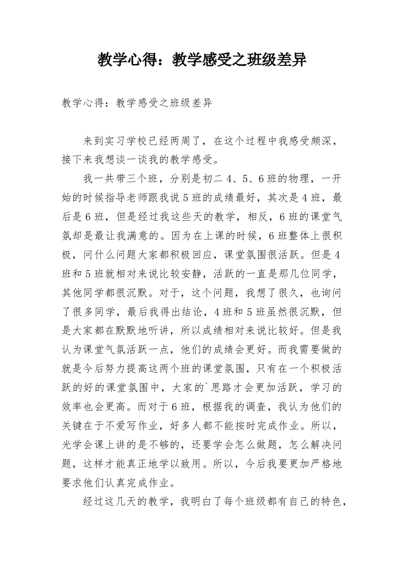 教学心得：教学感受之班级差异