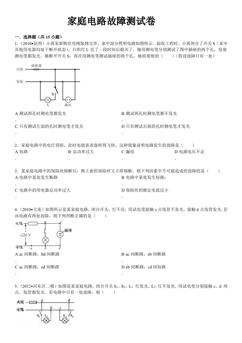 家庭电路故障测试卷