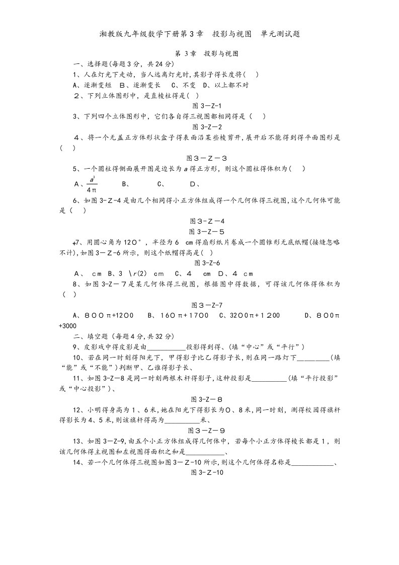 湘教版九年级数学下册第3章　投影与视图　单元测试题