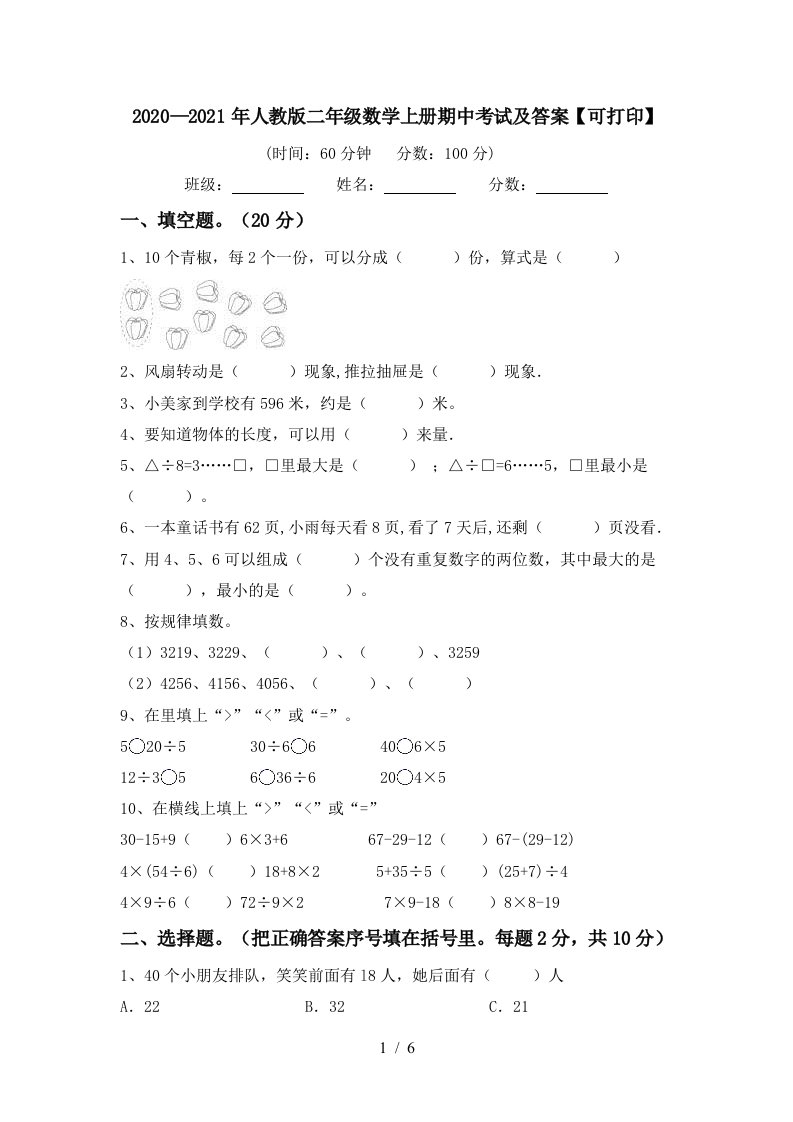 20202021年人教版二年级数学上册期中考试及答案可打印