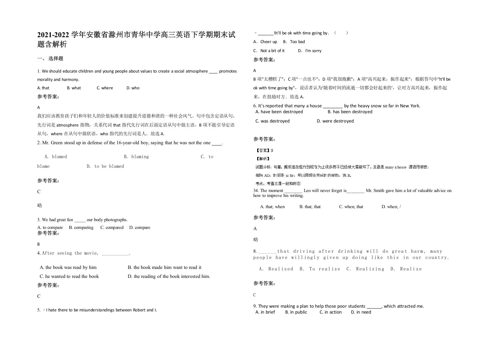 2021-2022学年安徽省滁州市青华中学高三英语下学期期末试题含解析