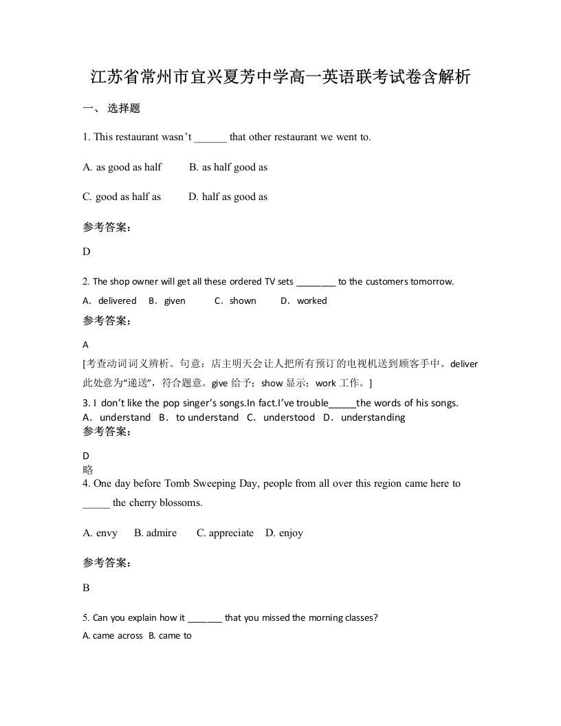 江苏省常州市宜兴夏芳中学高一英语联考试卷含解析