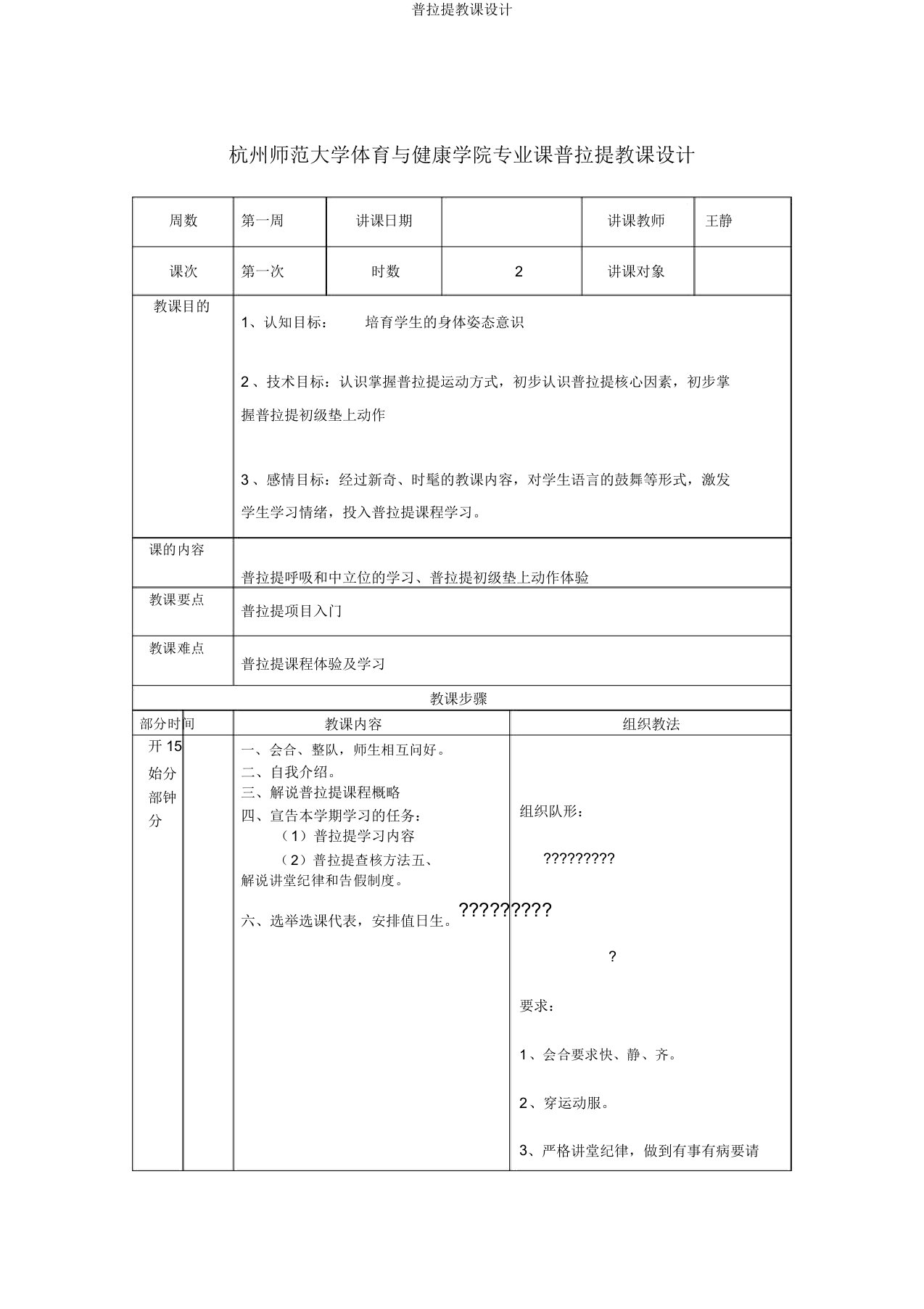 普拉提教案