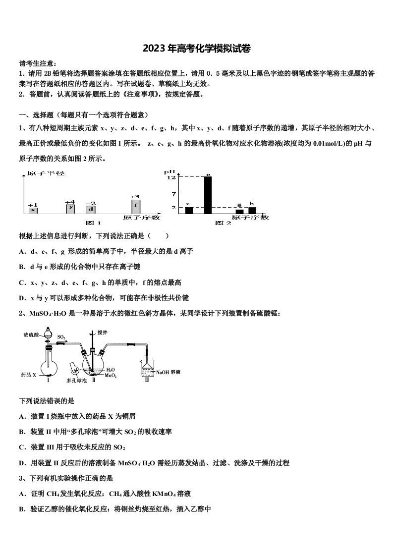 江西省七校2023届高三第三次测评化学试卷含解析