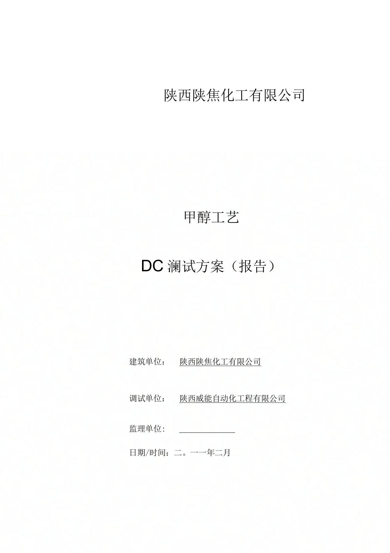 DCS调试方案