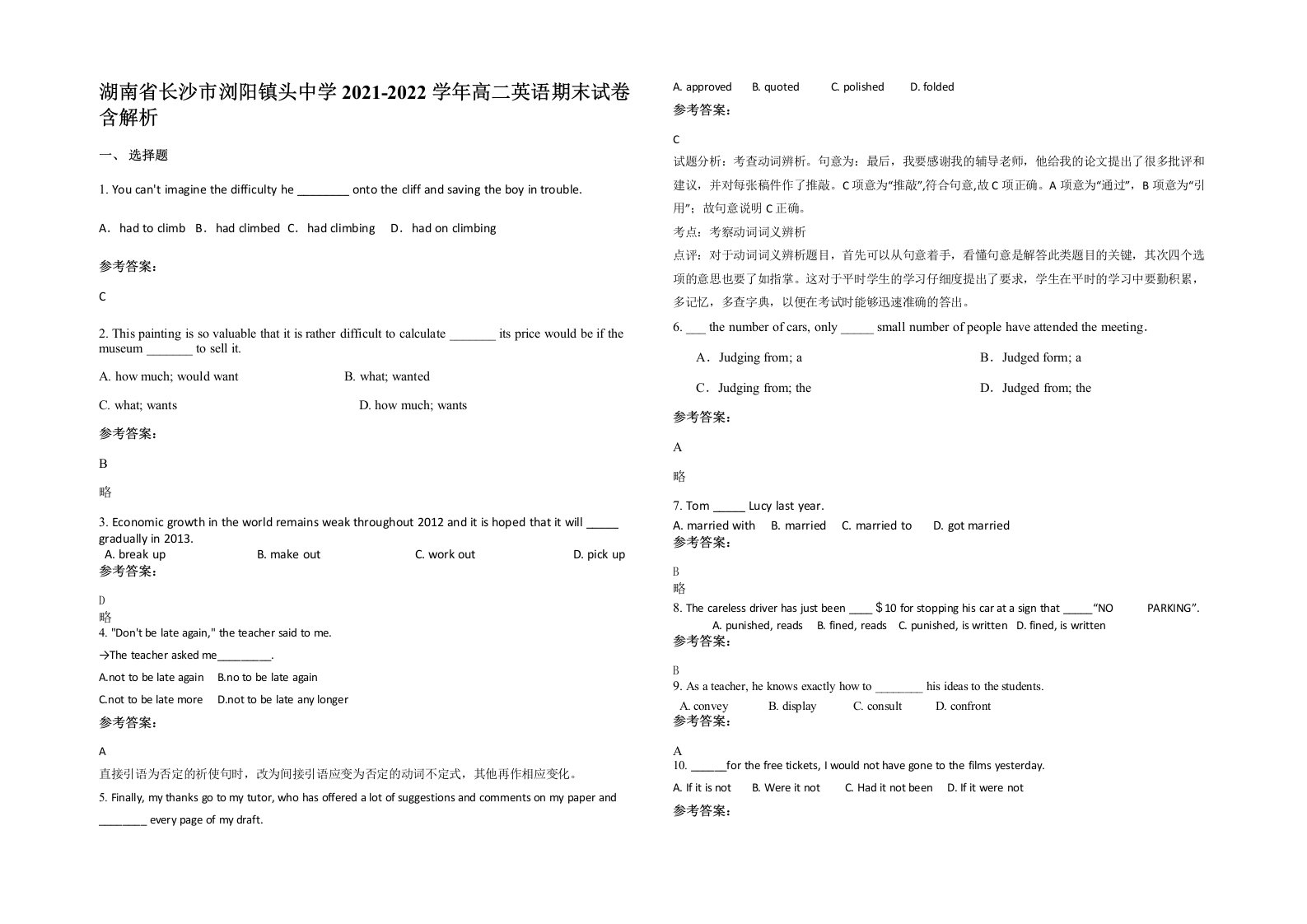 湖南省长沙市浏阳镇头中学2021-2022学年高二英语期末试卷含解析