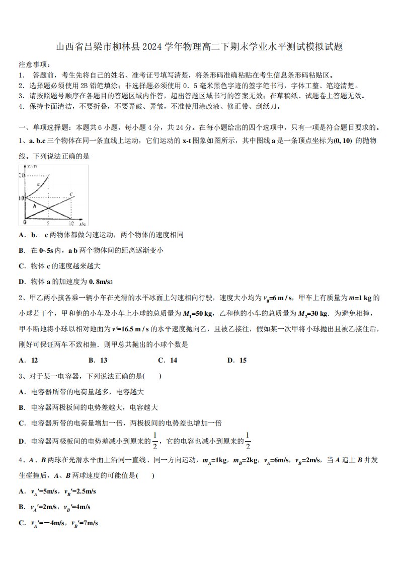 县2024学年物理高二下期末学业水平测试模拟试题(含解析)