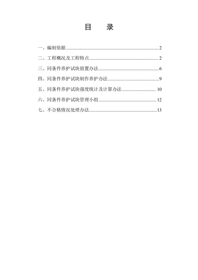 混凝土结构实体强度同条件养护试块参考