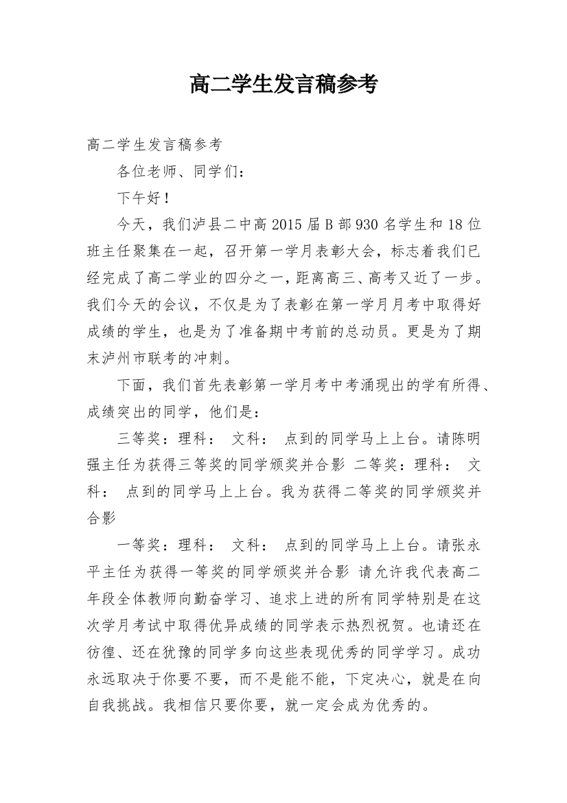 高二学生发言稿参考