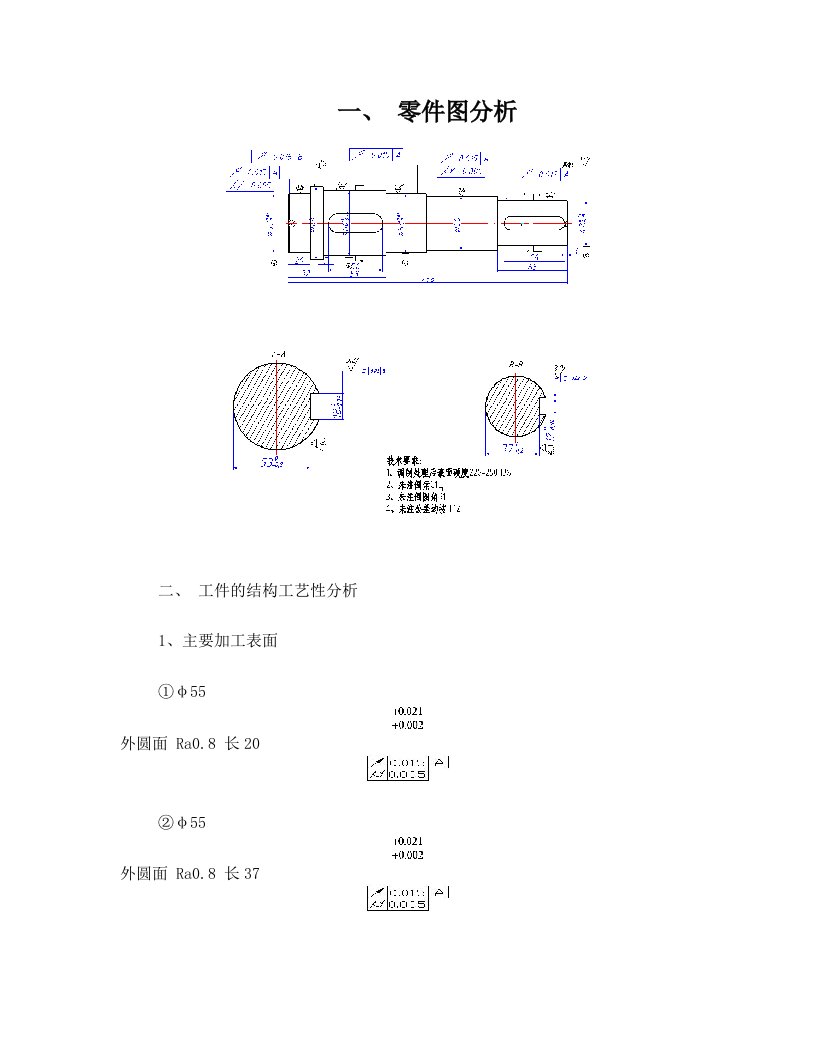 阶梯轴的数控加工工艺设计