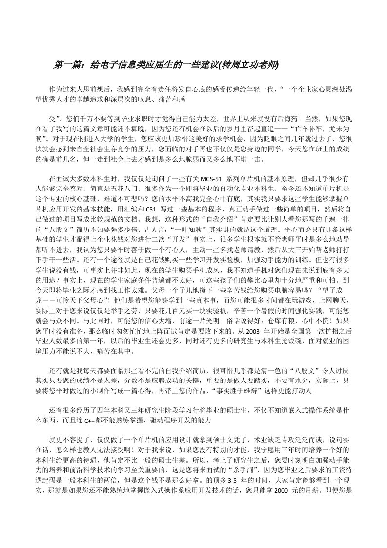 给电子信息类应届生的一些建议(转周立功老师)[修改版]