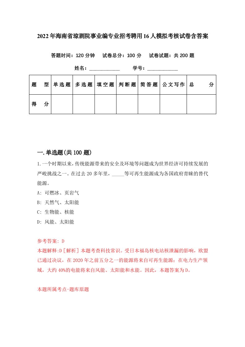 2022年海南省琼剧院事业编专业招考聘用16人模拟考核试卷含答案2