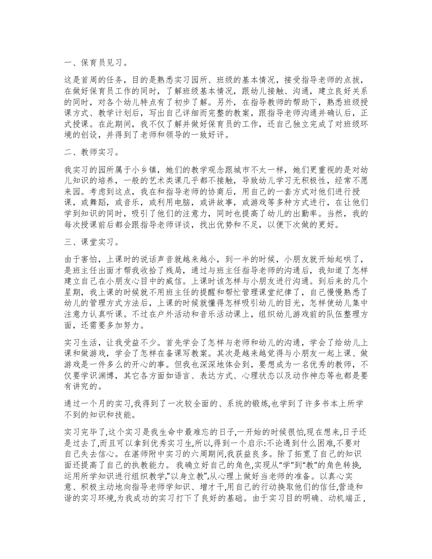 实习生的自我鉴定模板七篇