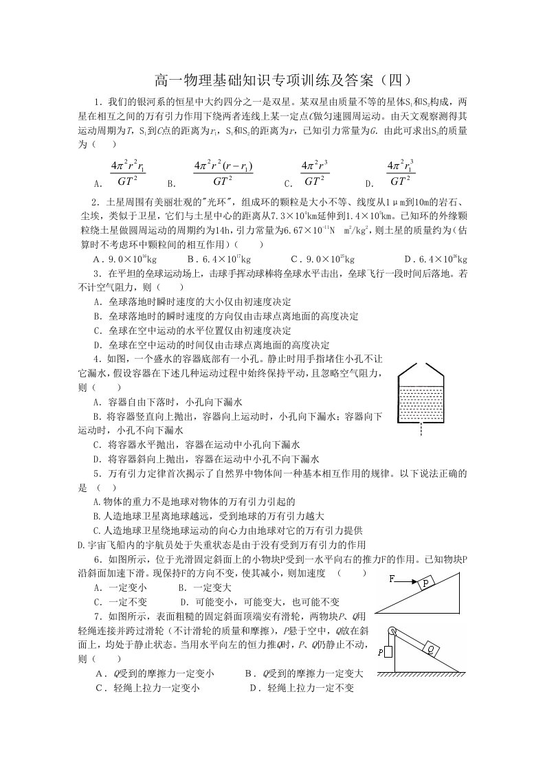 高中物理必修1基础知识专项训练及答案（四）