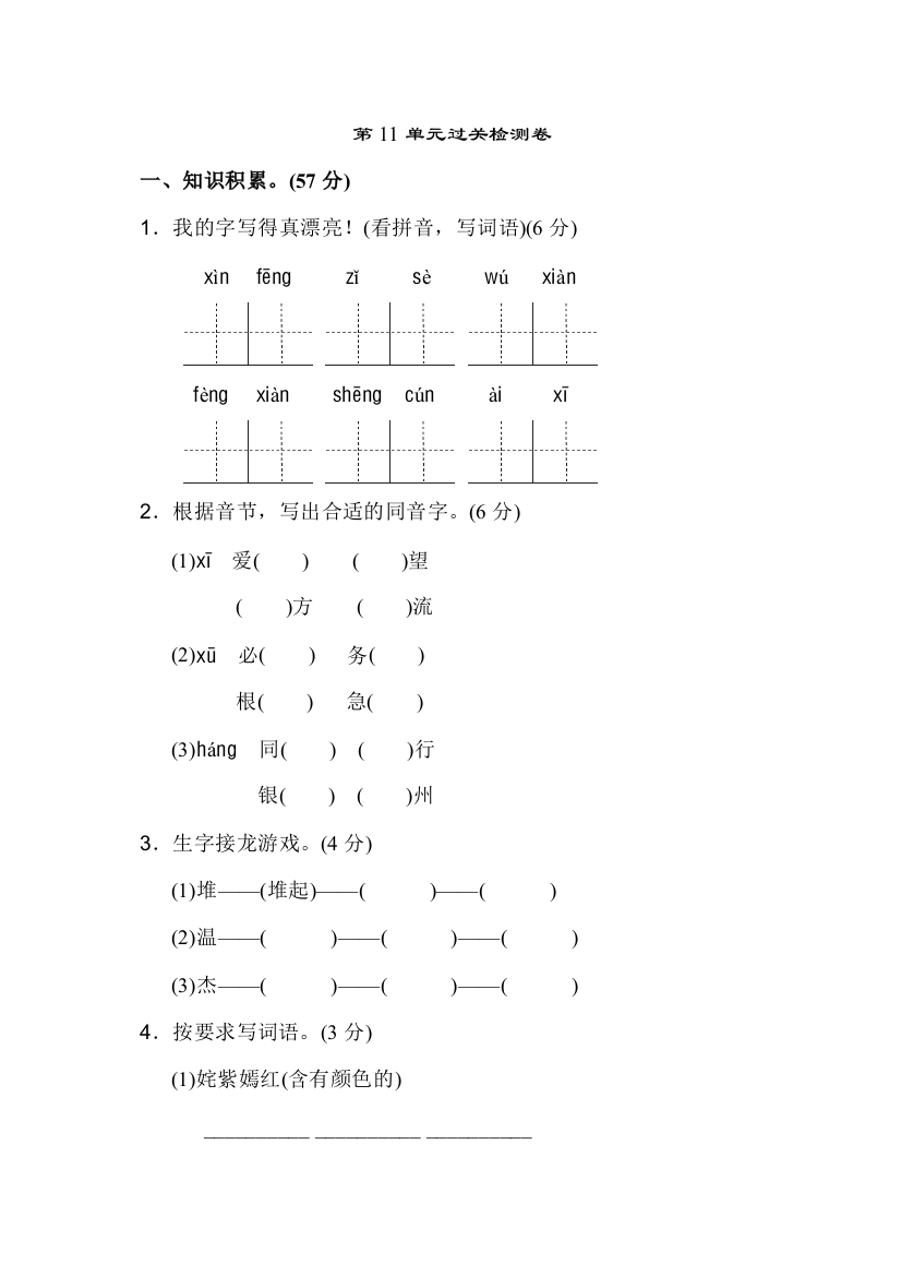 北师大版小学语文三年级下册：第11单元过关检测卷