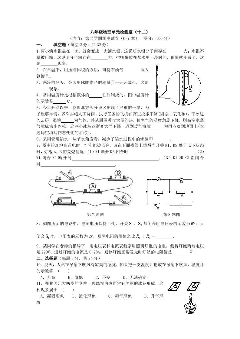 粤教沪科版八年级物理第二学期期中试题