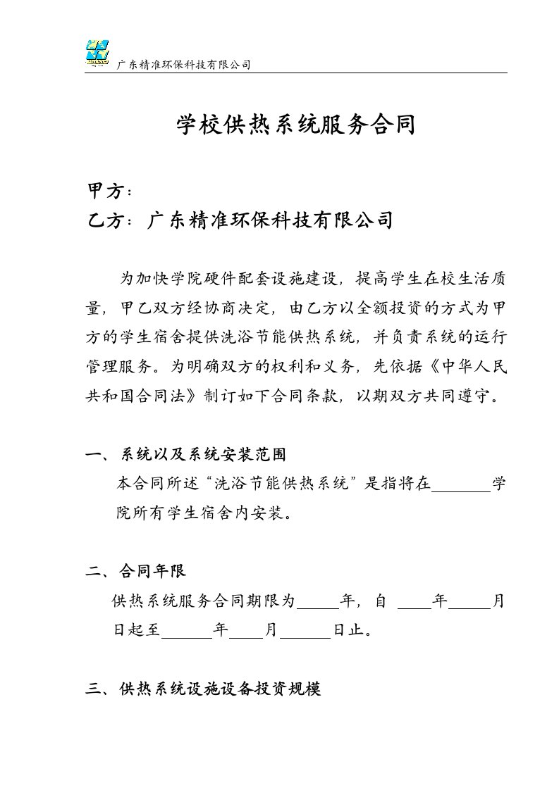 学院合同标准版本