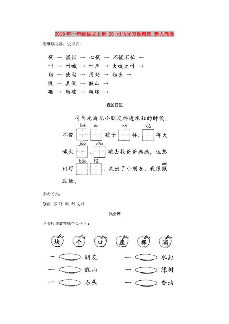 2019年一年级语文上册