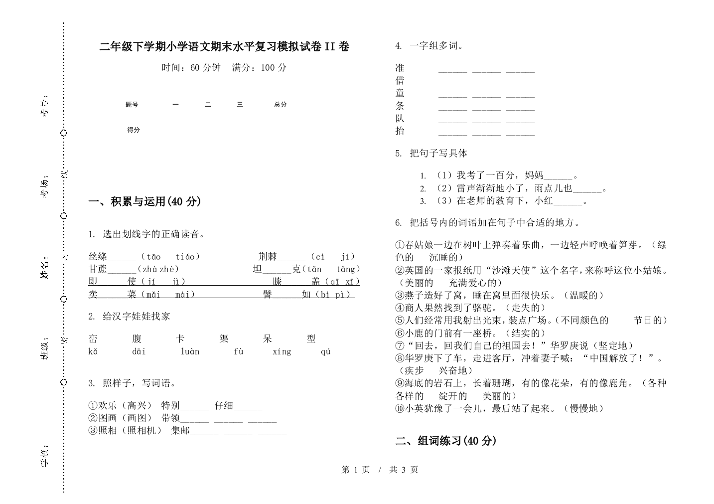 二年级下学期小学语文期末水平复习模拟试卷II卷