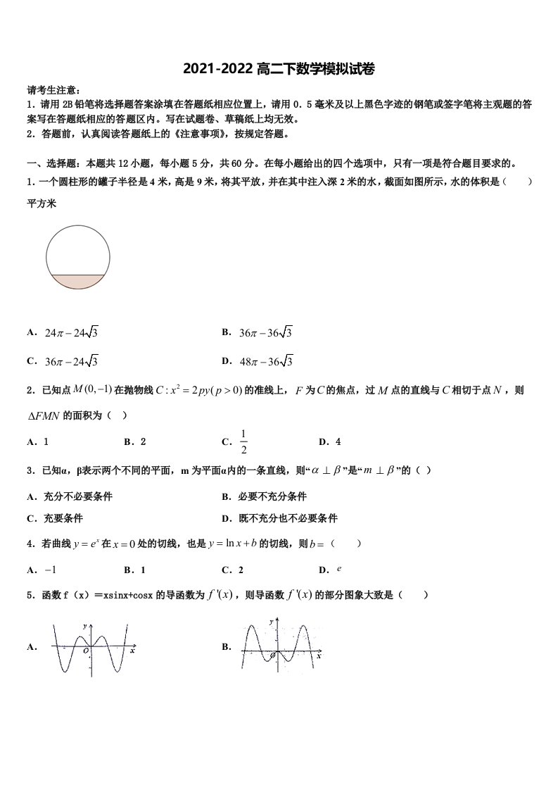 2022年重庆市铜梁区第一中学高二数学第二学期期末达标检测试题含解析