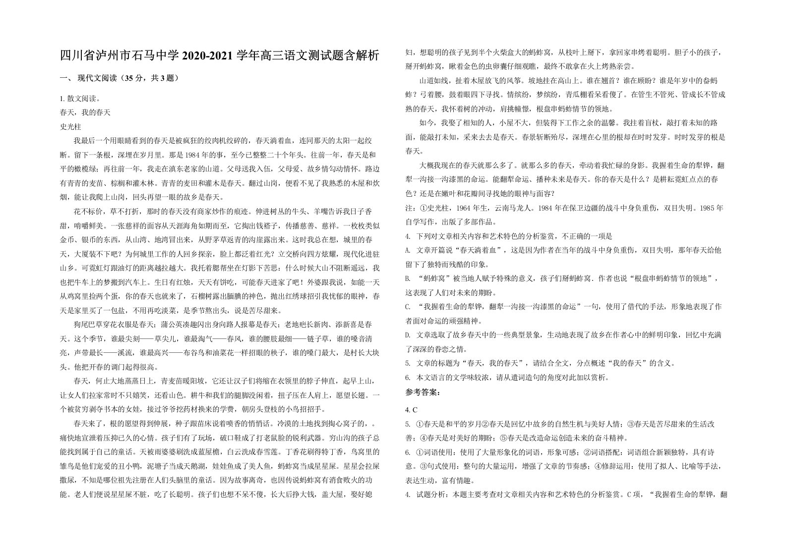 四川省泸州市石马中学2020-2021学年高三语文测试题含解析