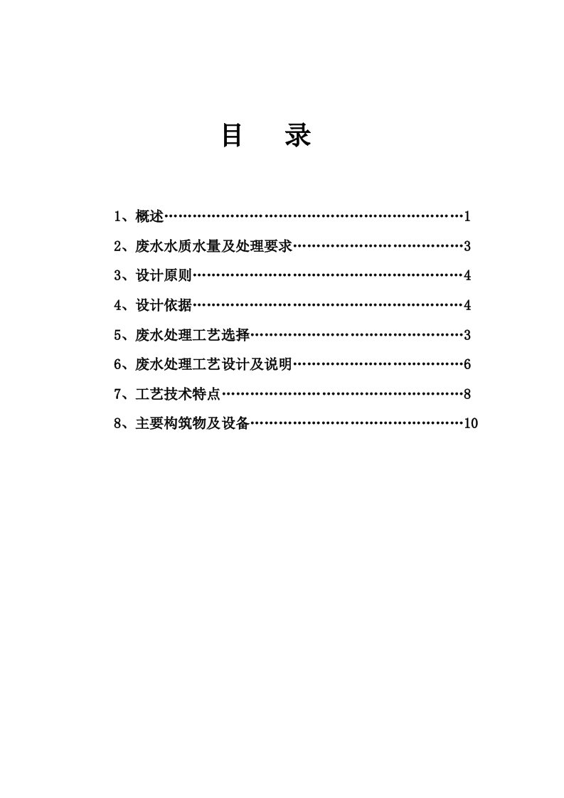 农业与畜牧-集约化畜牧养殖场废水处理技术