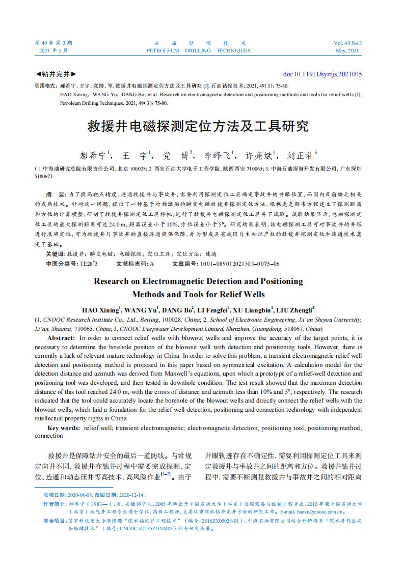 救援井电磁探测定位方法及工具研究-论文