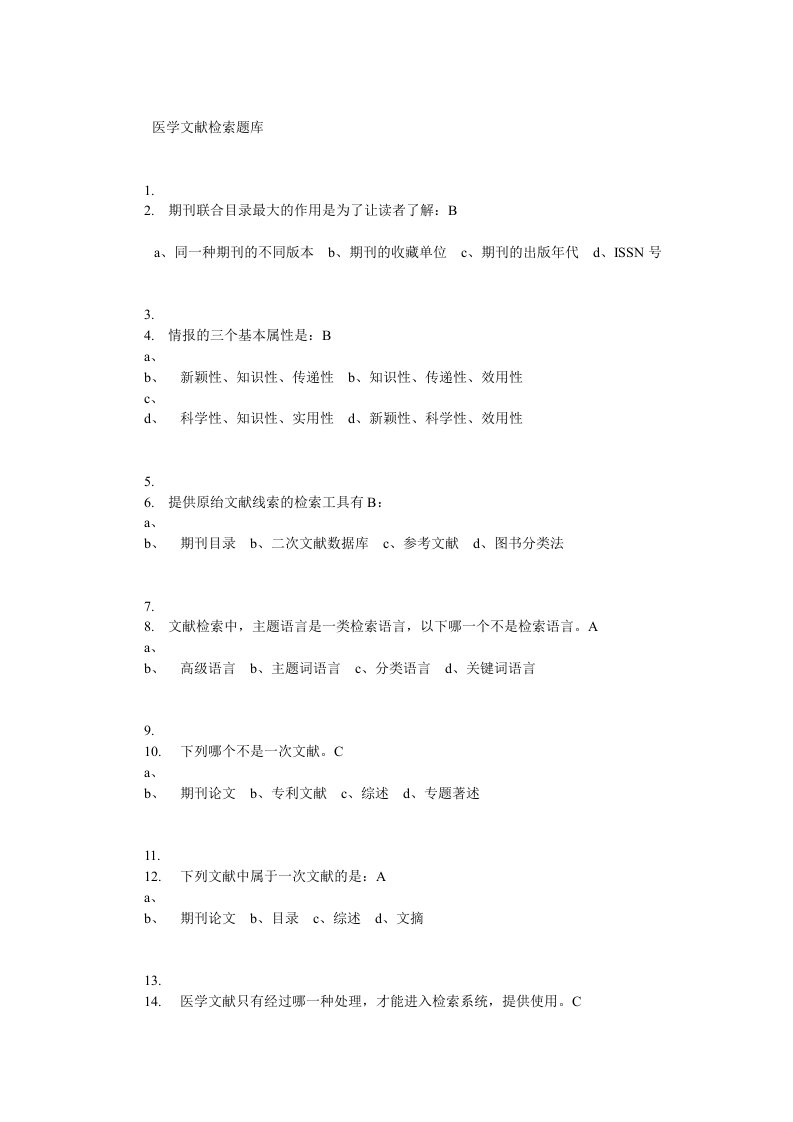 医学文献检索题库