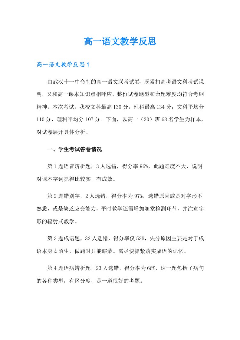 高一语文教学反思