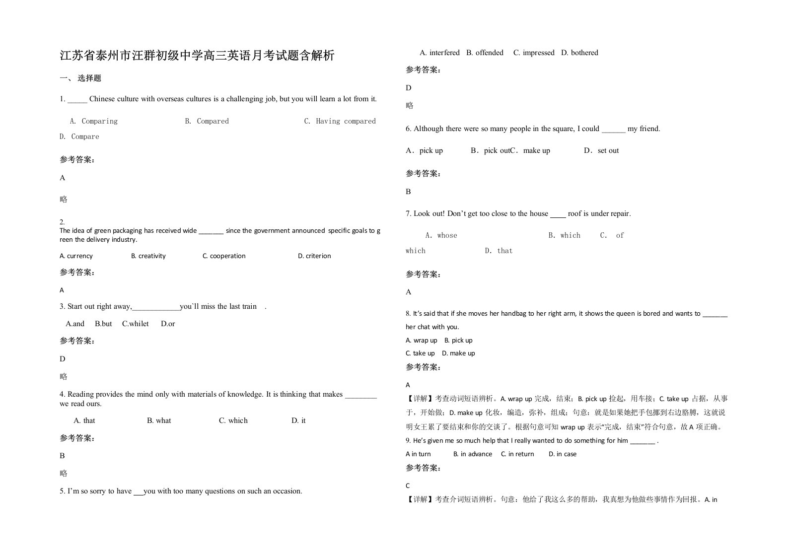 江苏省泰州市汪群初级中学高三英语月考试题含解析