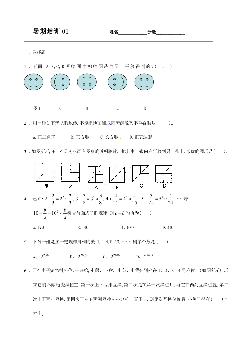 2023年小升初数学衔接课程