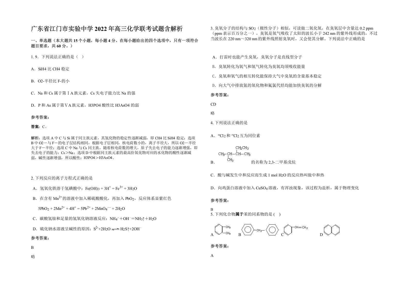 广东省江门市实验中学2022年高三化学联考试题含解析