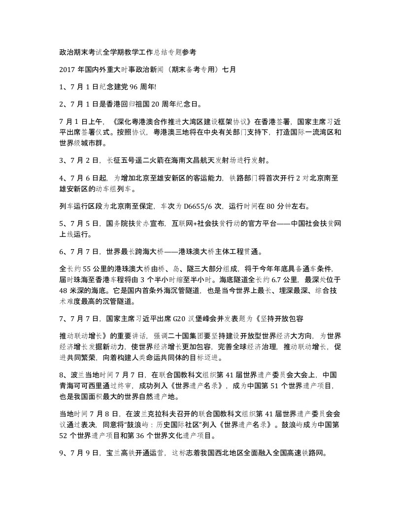 政治期末考试全学期教学工作总结专题参考