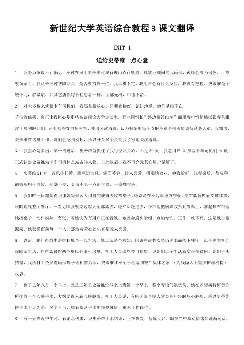 第二版新世纪大学英语综合教程3课文翻译