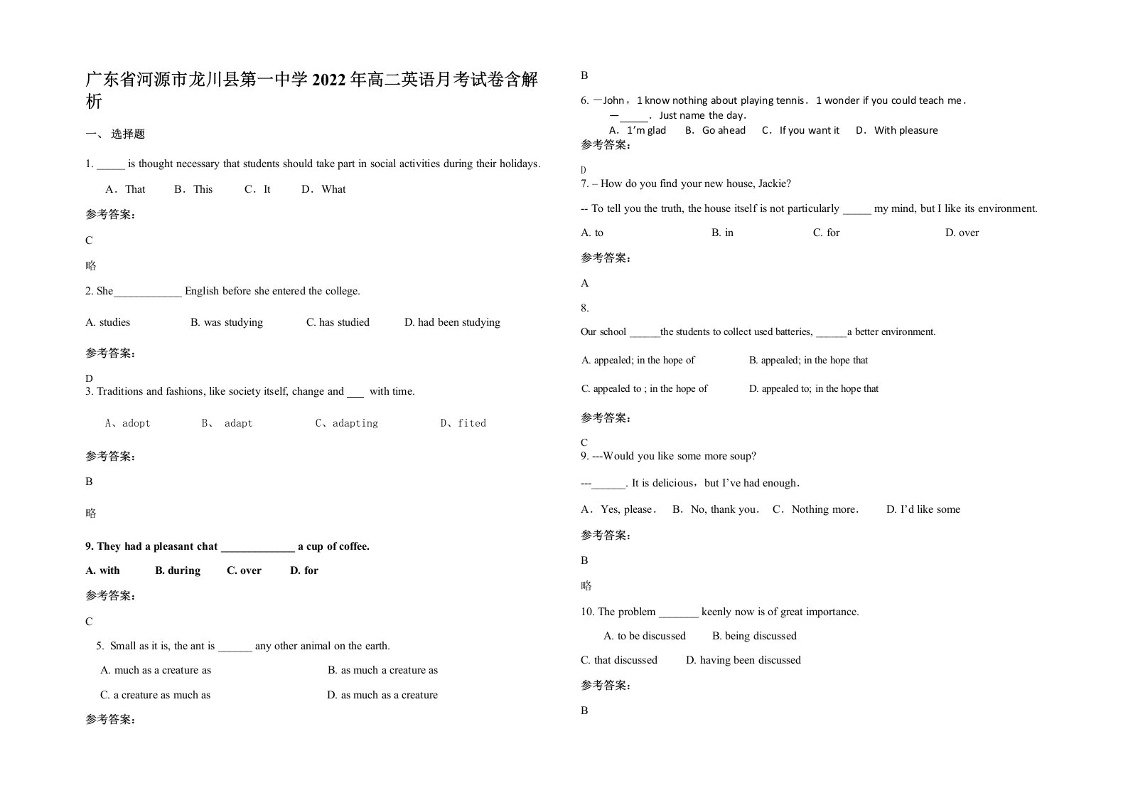 广东省河源市龙川县第一中学2022年高二英语月考试卷含解析