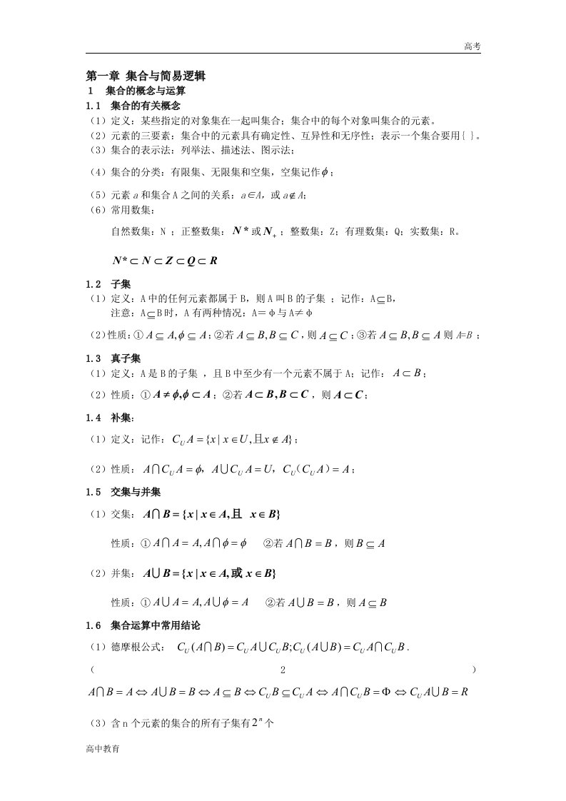 高中数学公式定理定律概念大全-高中课件精选