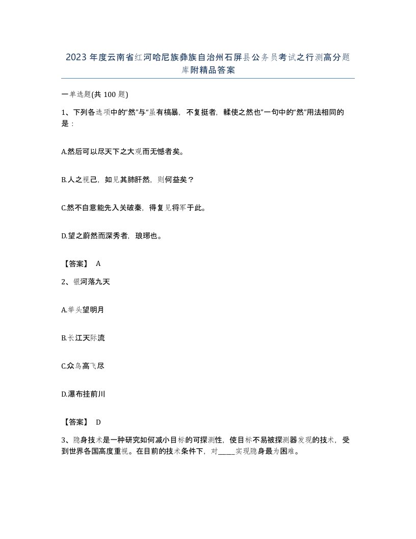 2023年度云南省红河哈尼族彝族自治州石屏县公务员考试之行测高分题库附答案