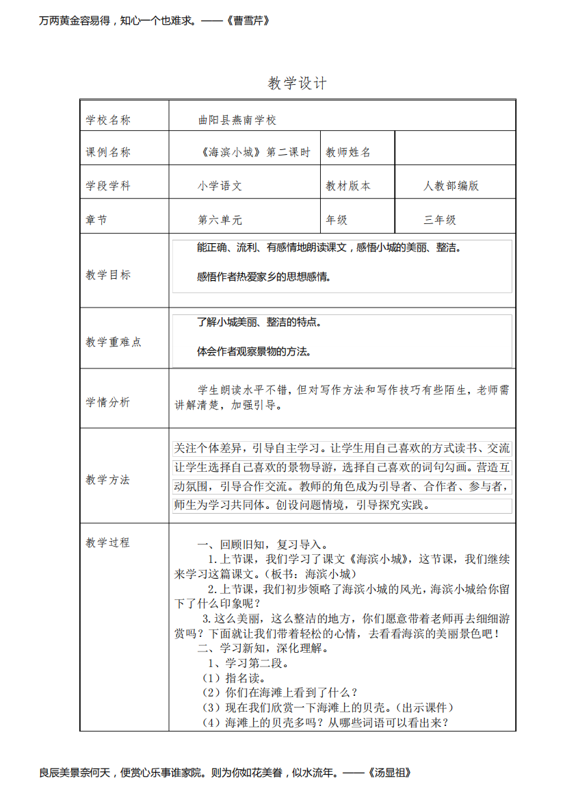 人教部编版(三上)海滨小城教案精选1