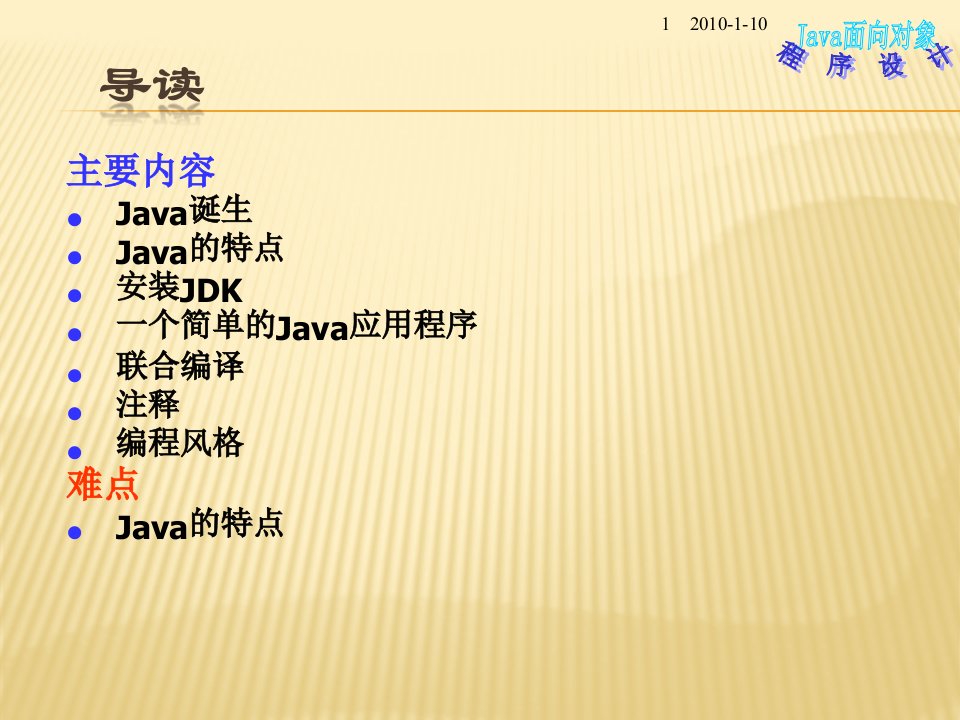 Java面向对象程序设计第1章Java语言概述