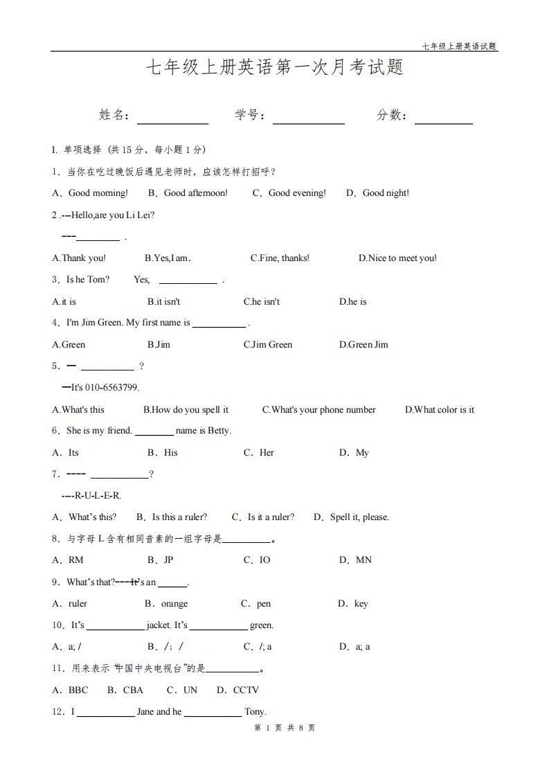 人教版初一上册英语第一次月考试题(带答案)