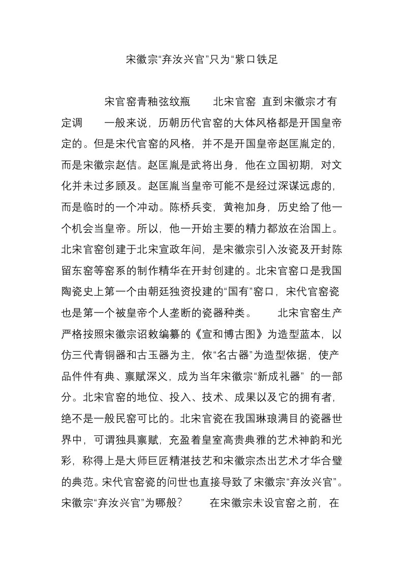 宋徽宗弃汝兴官”只为紫口铁足