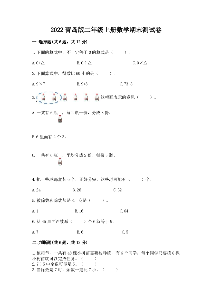 2022青岛版二年级上册数学期末测试卷精品【突破训练】