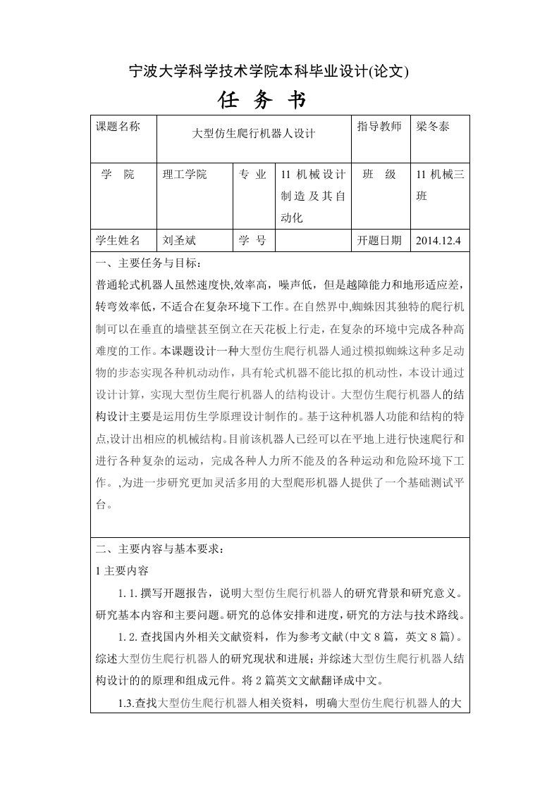 八足机器人任务书