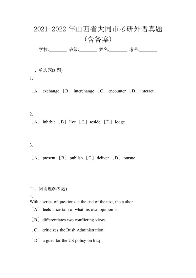 2021-2022年山西省大同市考研外语真题含答案