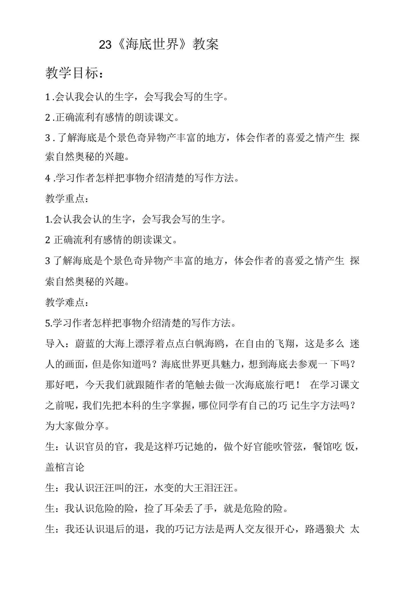 23海底世界（教案）部编版语文三年级下册