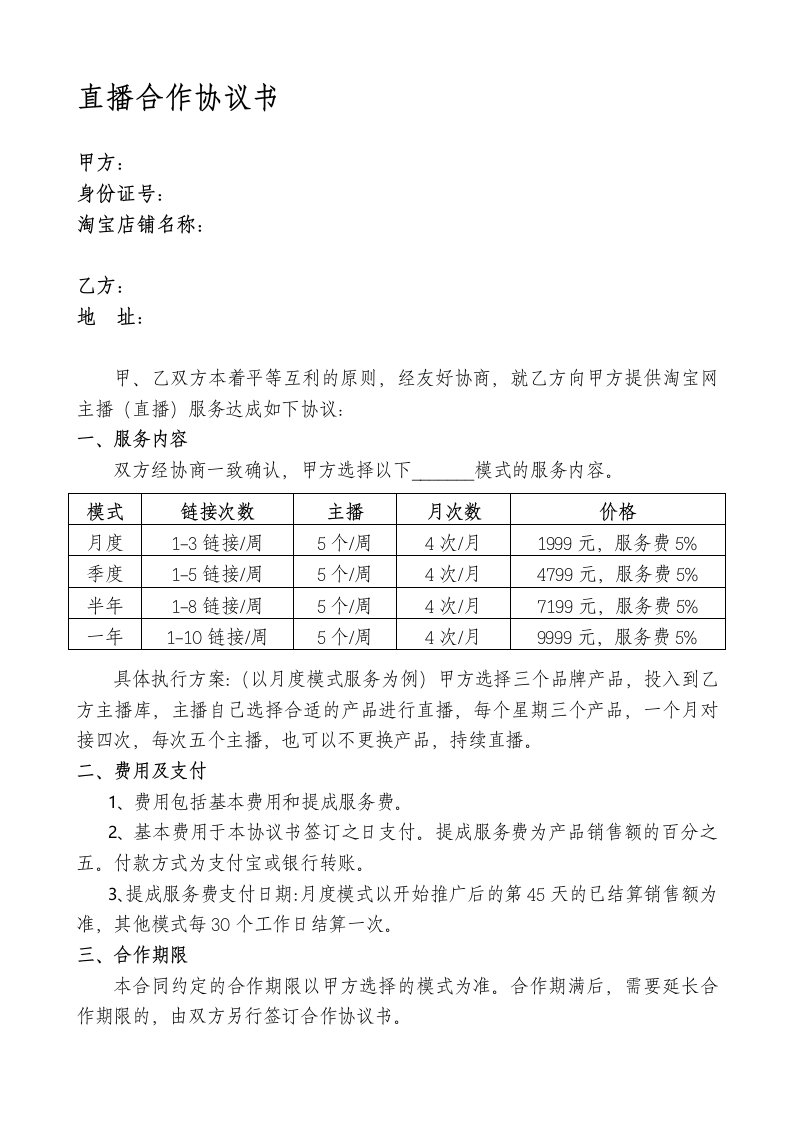 直播类合作协议书