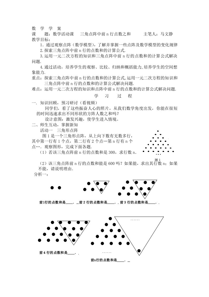 三角点阵中的规律