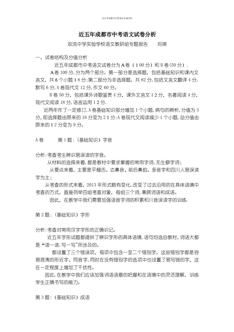 近五年成都市中考语文试卷分析