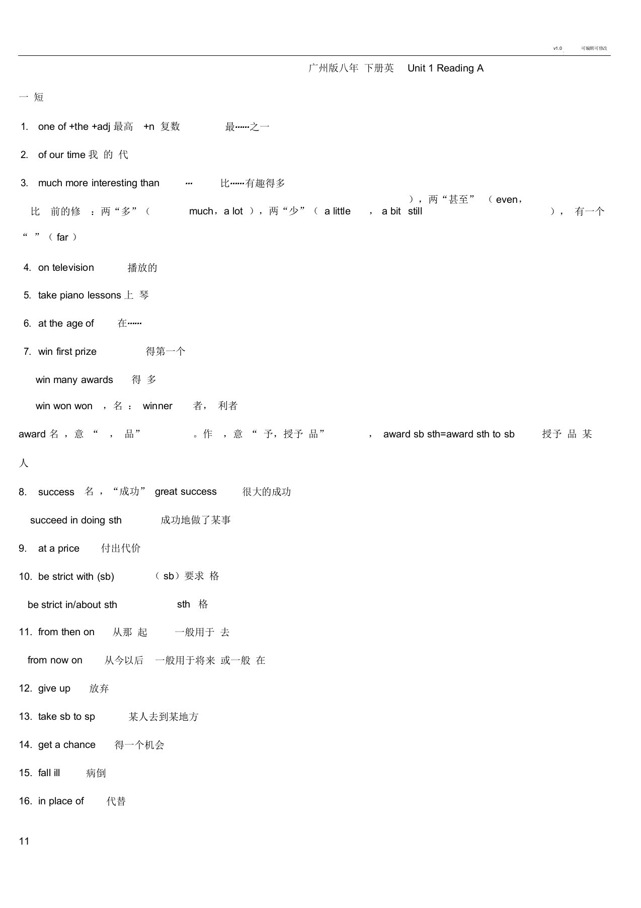 广州版八年级下册英语Unit1知识点及习题