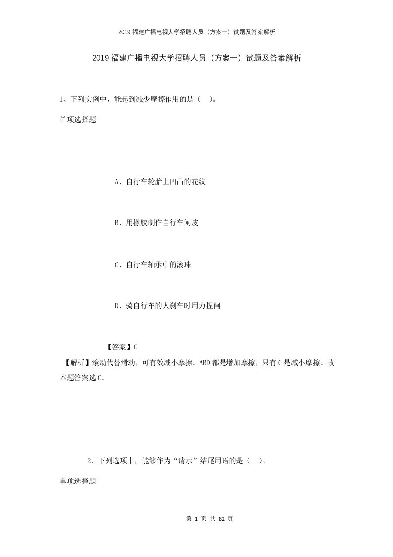 2019福建广播电视大学招聘人员方案一试题及答案解析